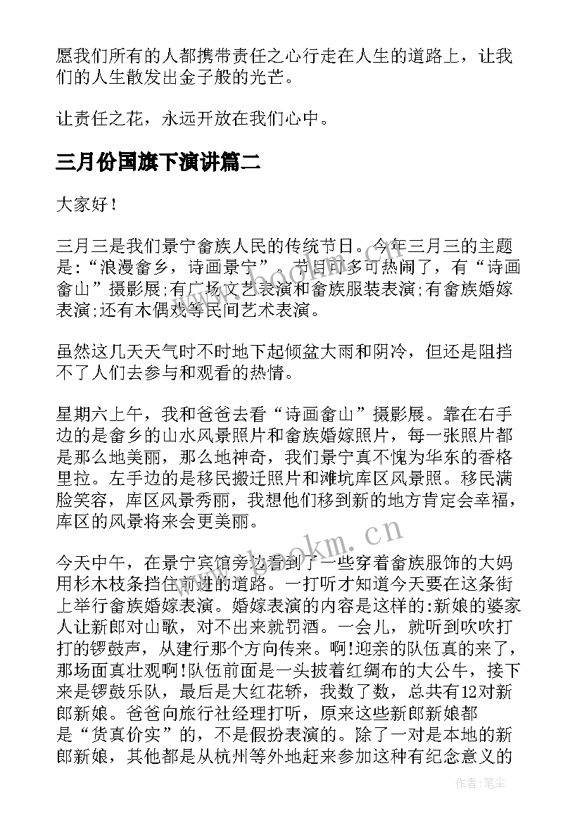 2023年三月份国旗下演讲(汇总5篇)