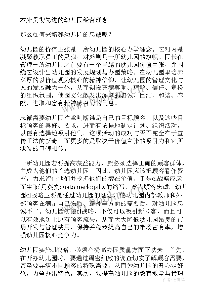 当幼儿园教师心得体会 幼儿园教师心得(精选10篇)