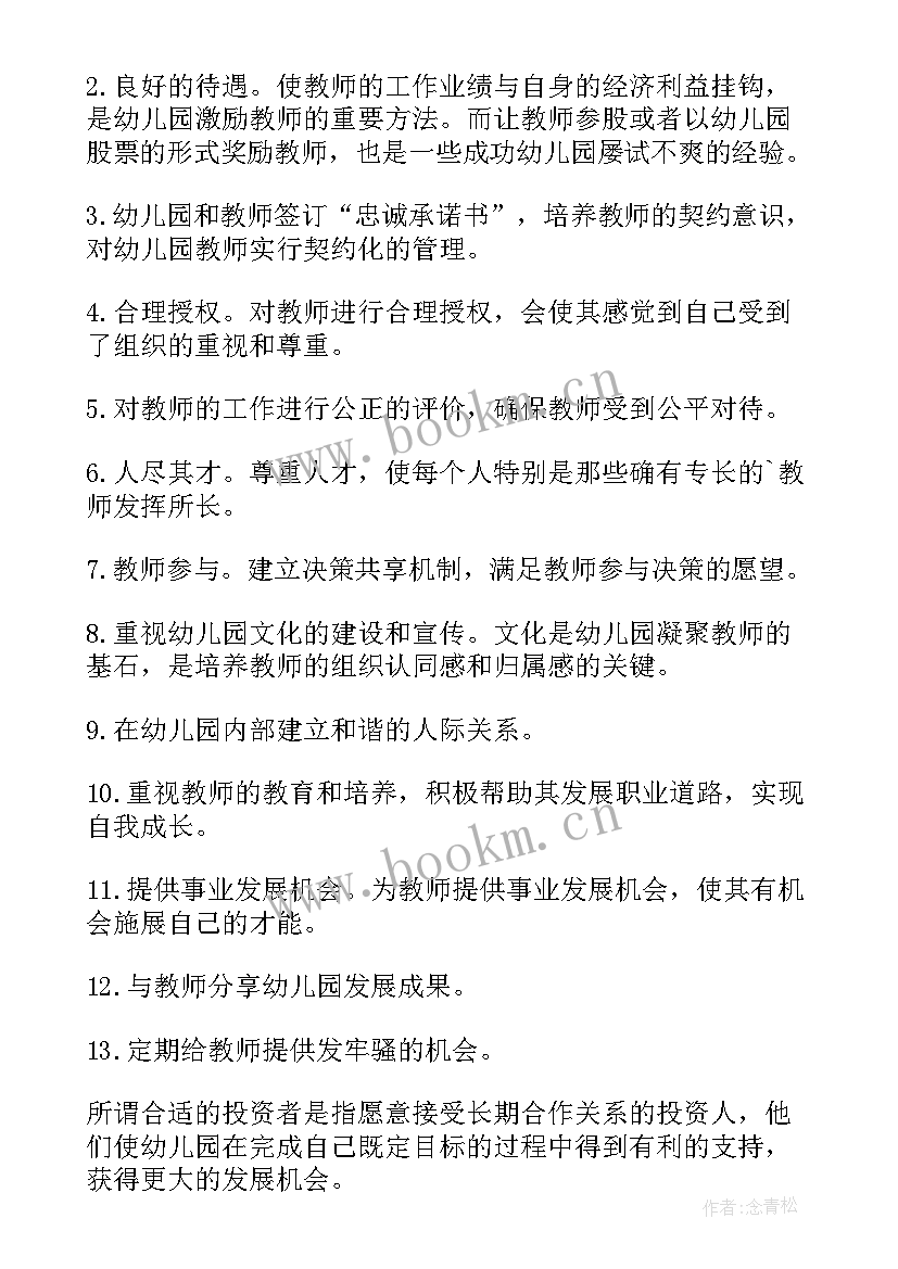 当幼儿园教师心得体会 幼儿园教师心得(精选10篇)