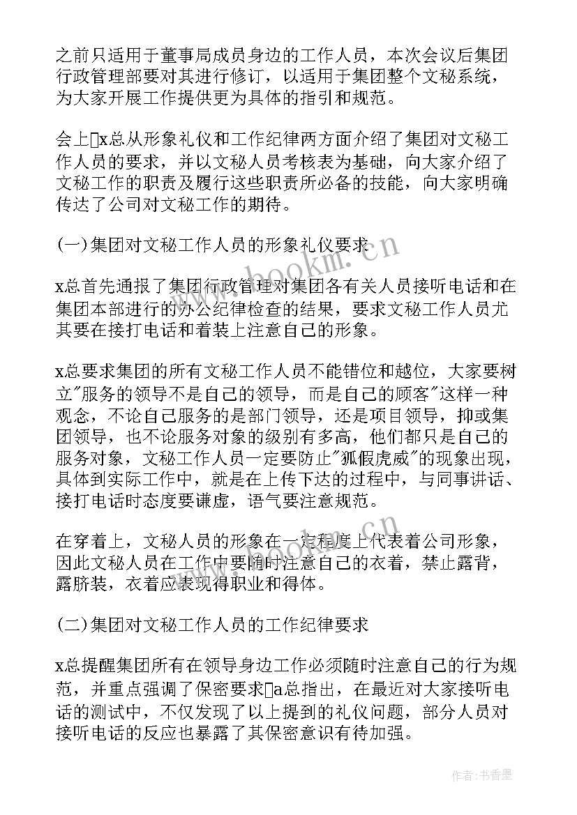 最新毒品案件审判工作会议纪要 工作会议纪要格式(汇总10篇)