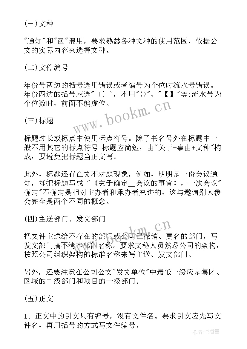 最新毒品案件审判工作会议纪要 工作会议纪要格式(汇总10篇)