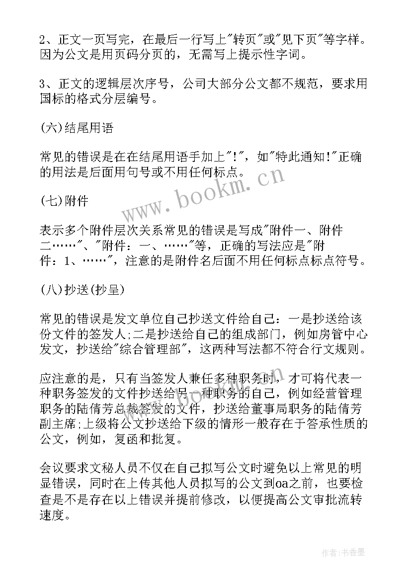 最新毒品案件审判工作会议纪要 工作会议纪要格式(汇总10篇)