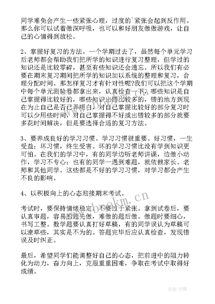 小学生迎接期末考试国旗下演讲稿 小学期末考试国旗下的讲话稿(优秀9篇)