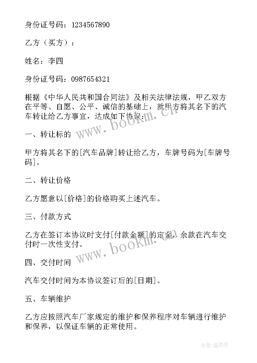 汽车转让协议书不过户 汽车转让简单协议(通用5篇)