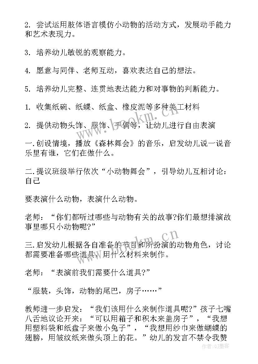 最新小班歌唱活动动物歌教案(大全7篇)