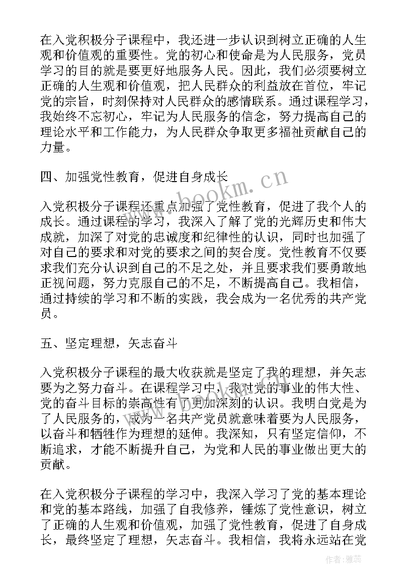 入党积极分子六中全会心得体会 入党积极分子课心得体会(通用5篇)