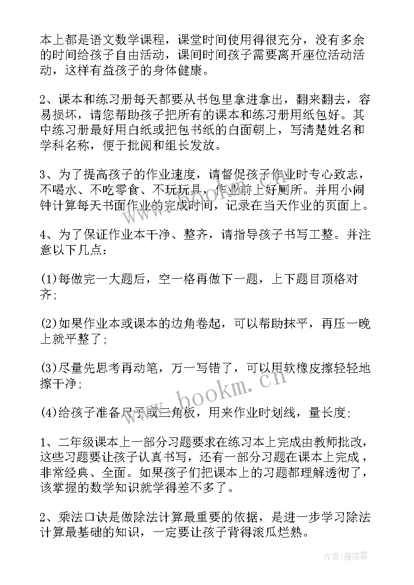 2023年二年级数学教师家长会发言稿(通用10篇)