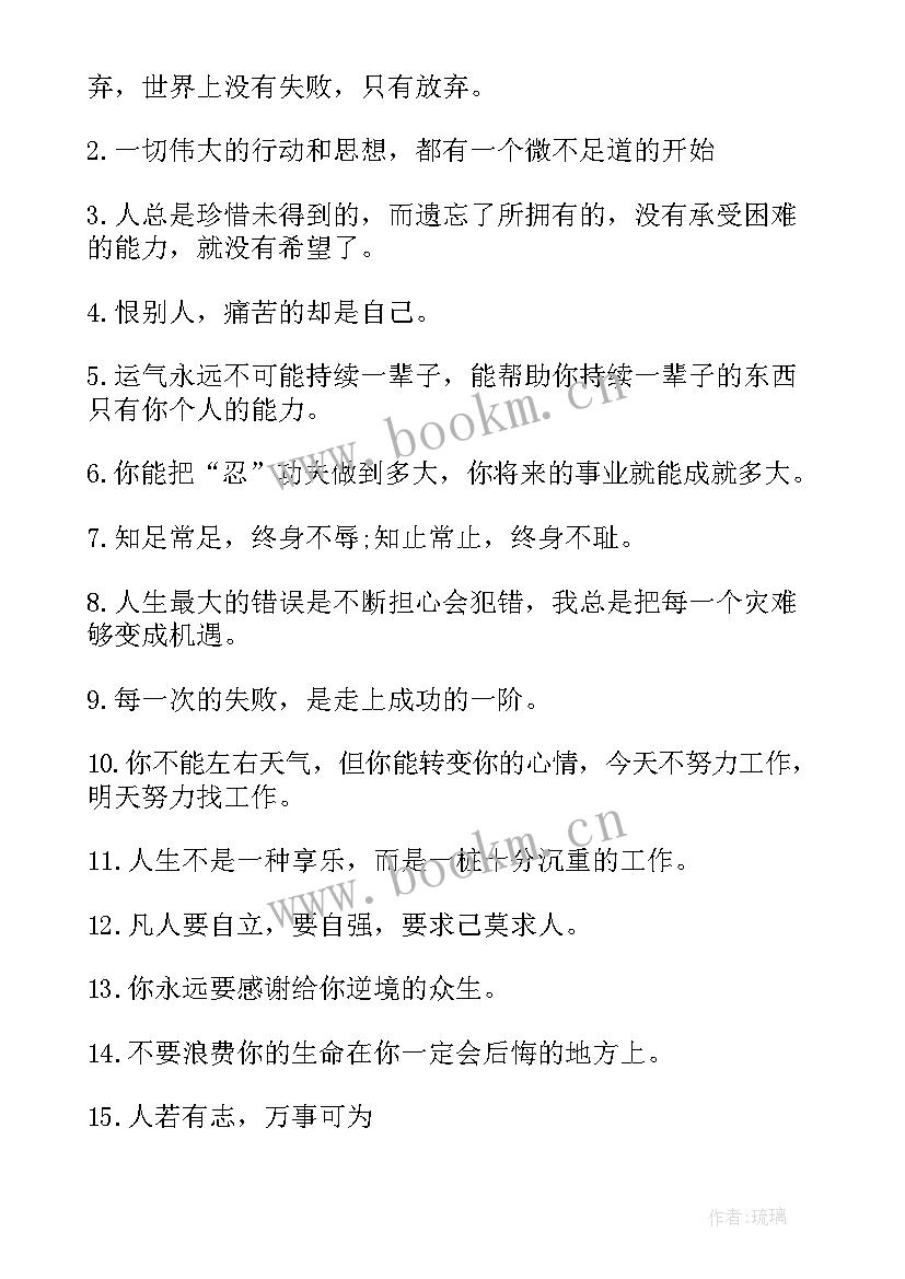 2023年名言名句励志人生(模板8篇)