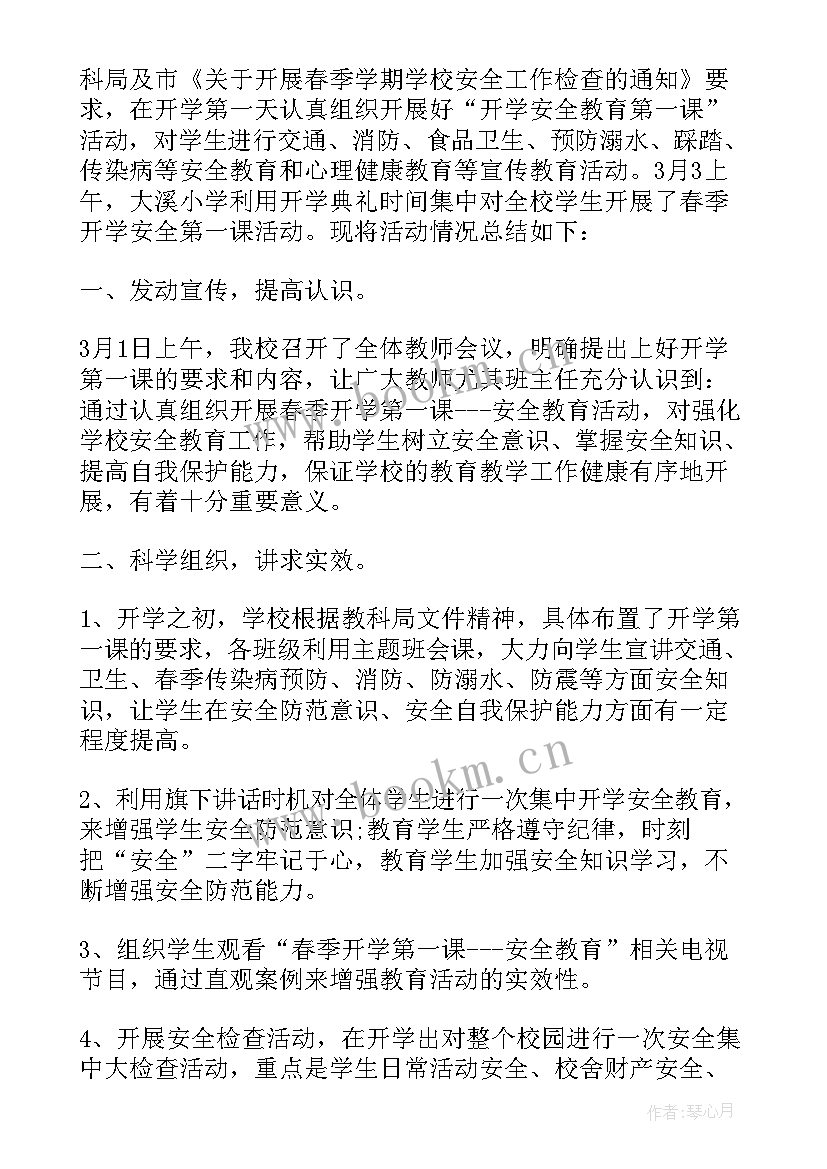 最新家校安全第一心得感悟 安全第一课心得体会(优秀5篇)