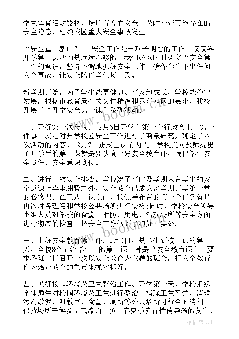 最新家校安全第一心得感悟 安全第一课心得体会(优秀5篇)