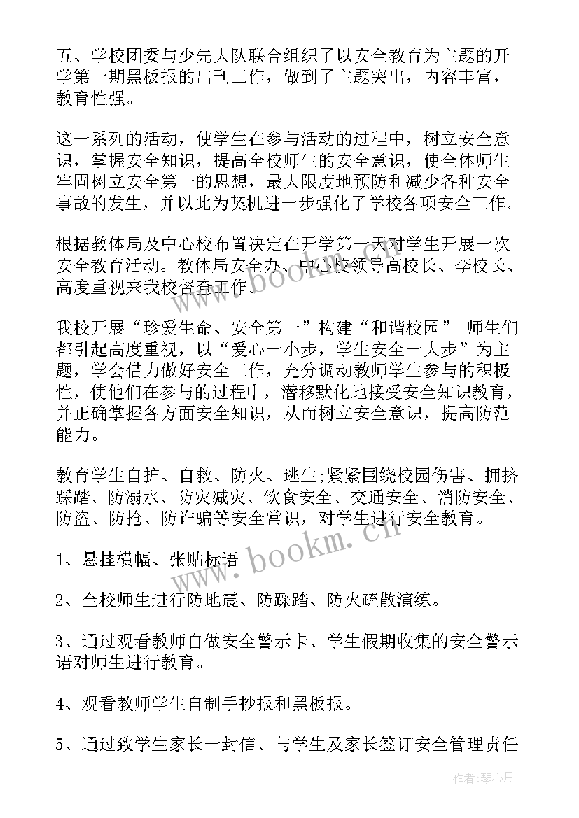 最新家校安全第一心得感悟 安全第一课心得体会(优秀5篇)