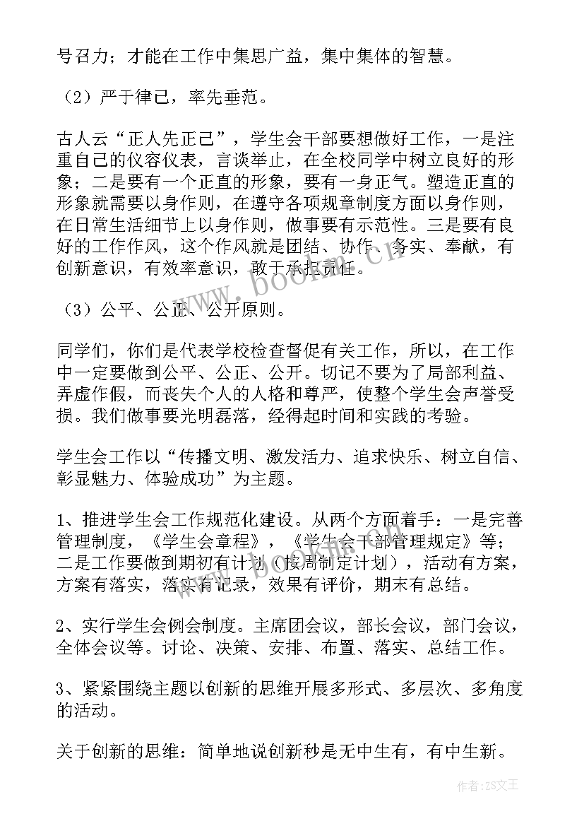 2023年成立工会的讲话(实用9篇)