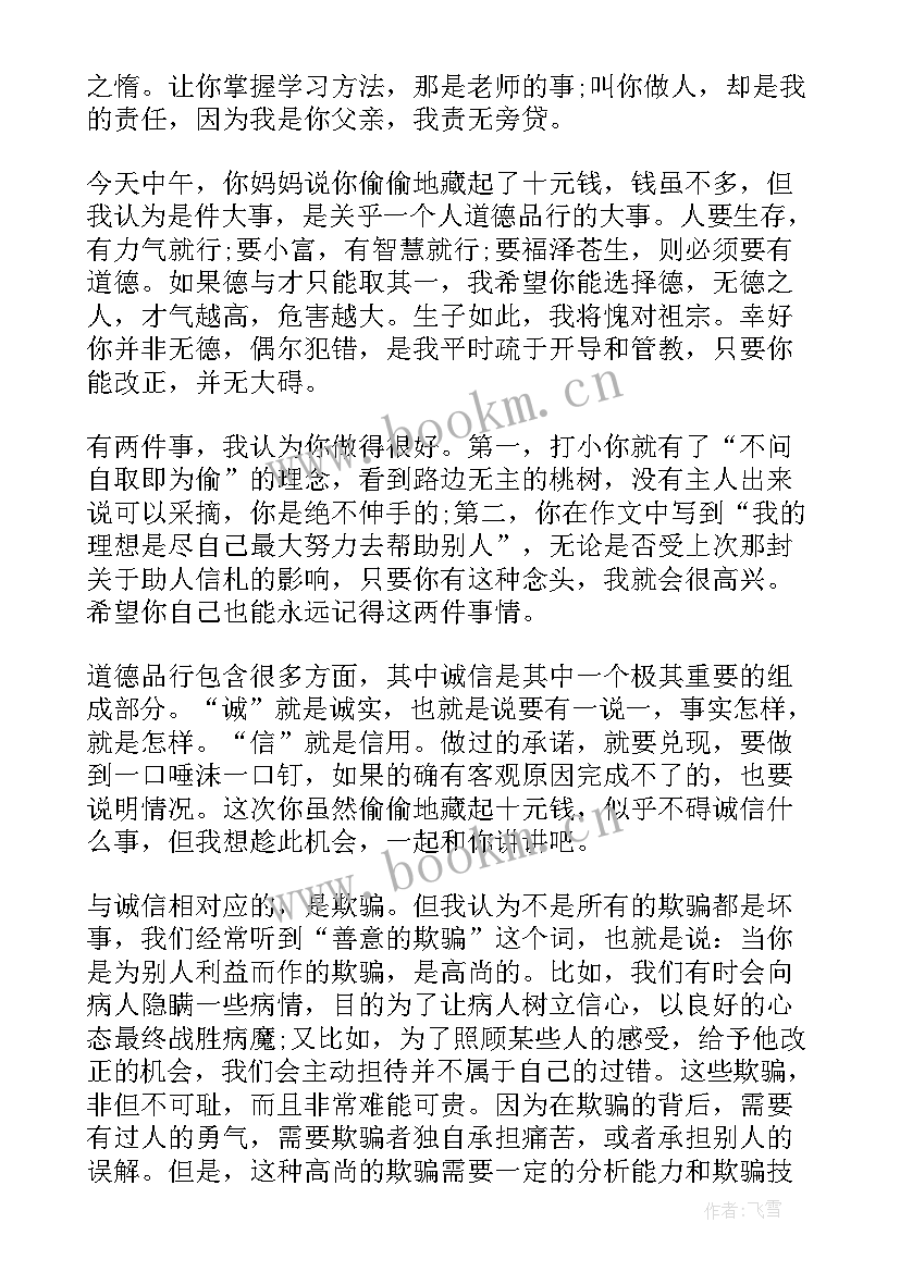 孩子表扬信(通用7篇)