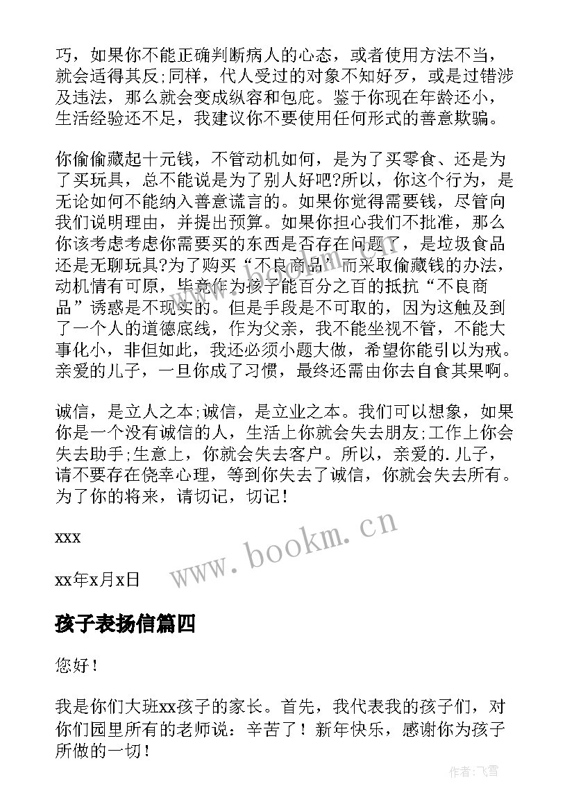 孩子表扬信(通用7篇)