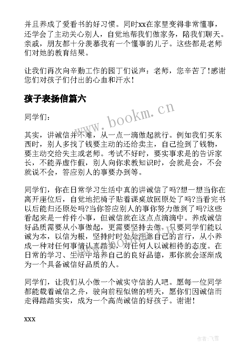 孩子表扬信(通用7篇)