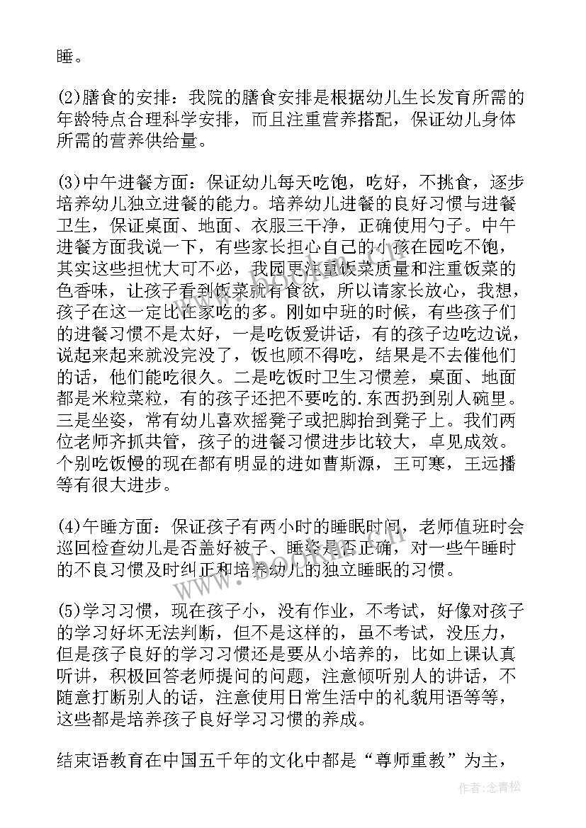 最新幼儿园中班家长会发言稿精彩 中班幼儿园家长会发言稿(实用7篇)