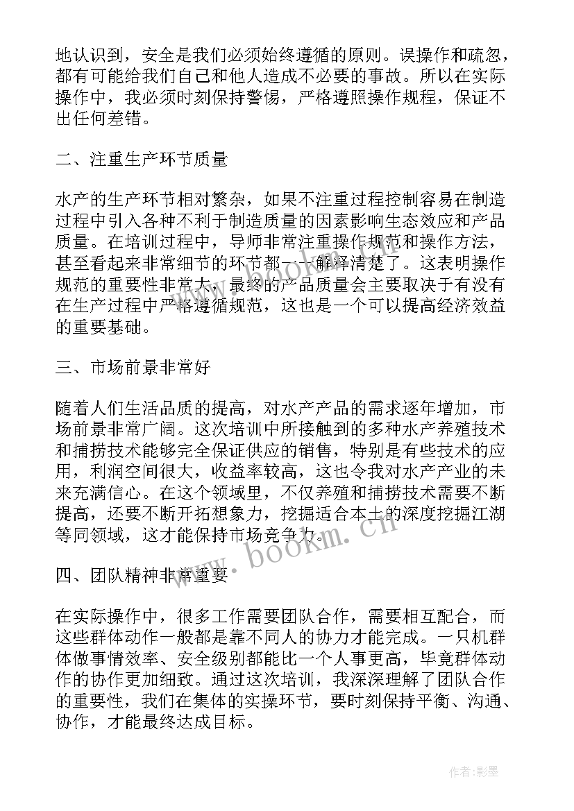 最新安全实操培训心得 水产实操培训心得体会(大全5篇)