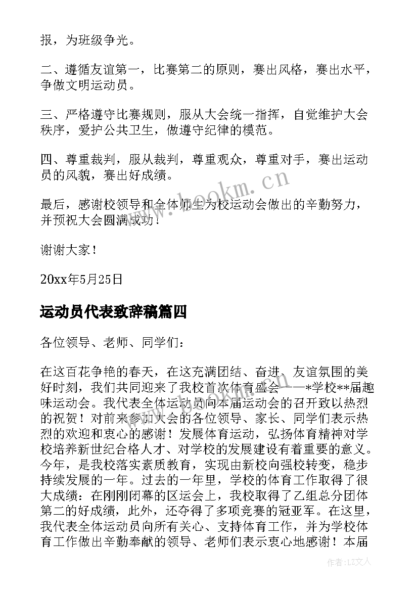 2023年运动员代表致辞稿 运动员代表分钟致辞讲话稿(通用5篇)