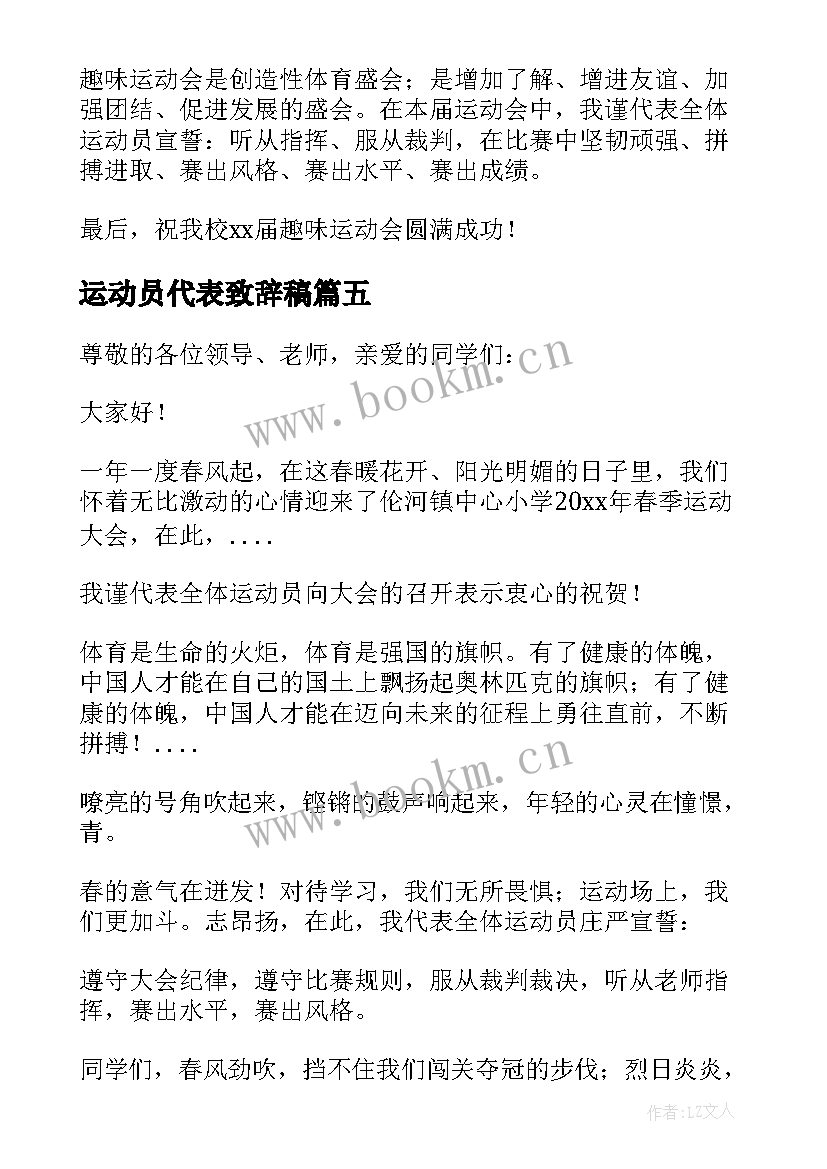 2023年运动员代表致辞稿 运动员代表分钟致辞讲话稿(通用5篇)