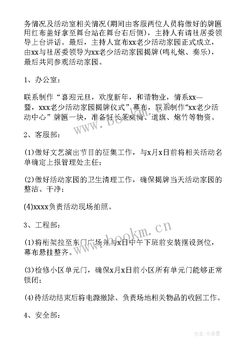 社区元旦活动策划方案 社区开展庆元旦迎新年的活动方案(汇总7篇)