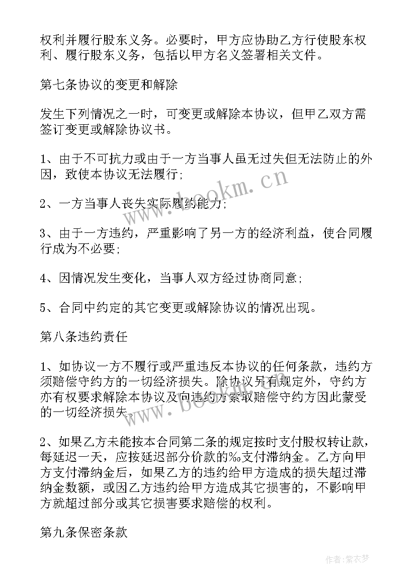 最新有限公司股份转让协议简单 有限公司股权转让合同(实用5篇)