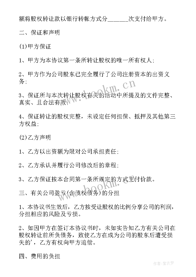 最新有限公司股份转让协议简单 有限公司股权转让合同(实用5篇)