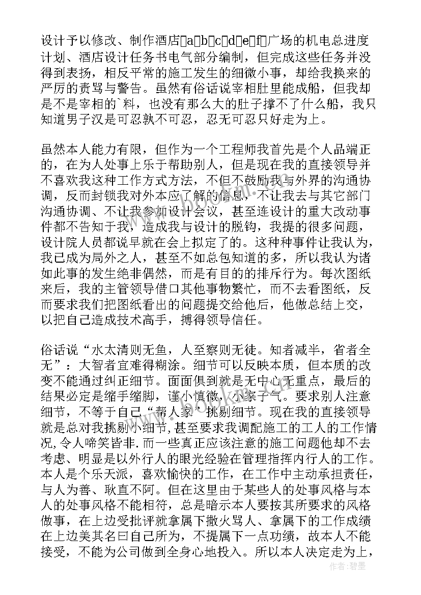 最新辞职申请辞职报告 个人辞职报告申请书(汇总10篇)