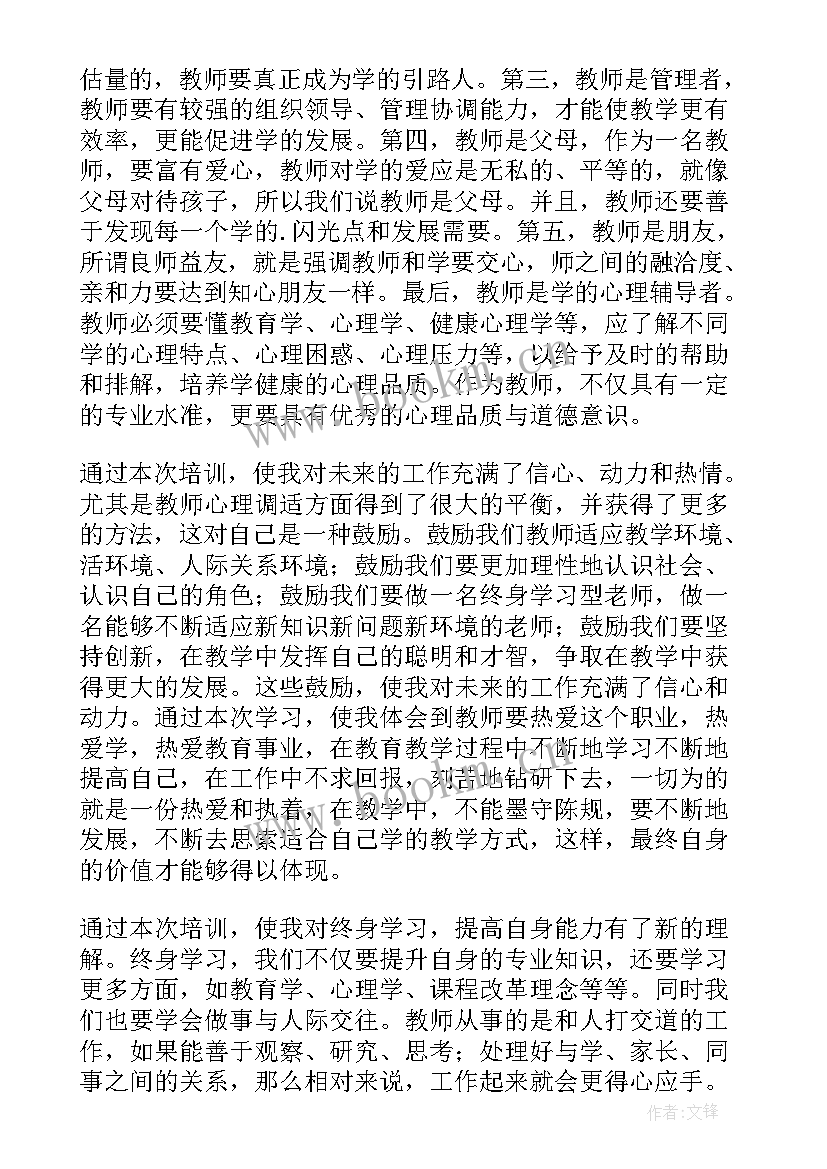 暑假教师培训心得体会(模板7篇)