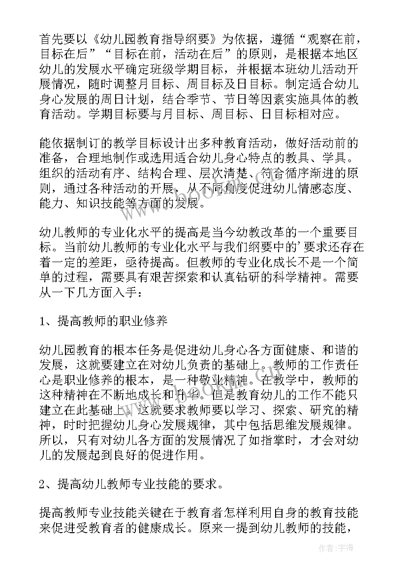 最新教师技能大赛心得体会幼儿园 教师技能大赛心得体会(模板5篇)