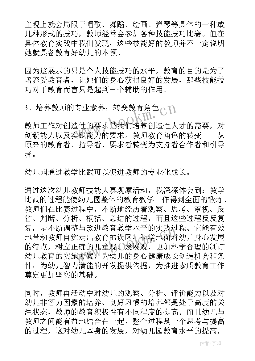 最新教师技能大赛心得体会幼儿园 教师技能大赛心得体会(模板5篇)