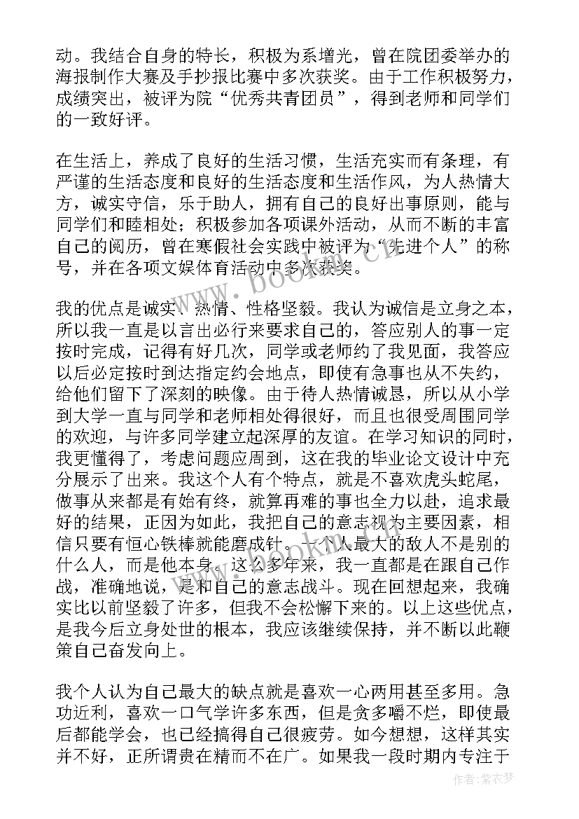 最新大学生自我鉴定锦集(汇总5篇)