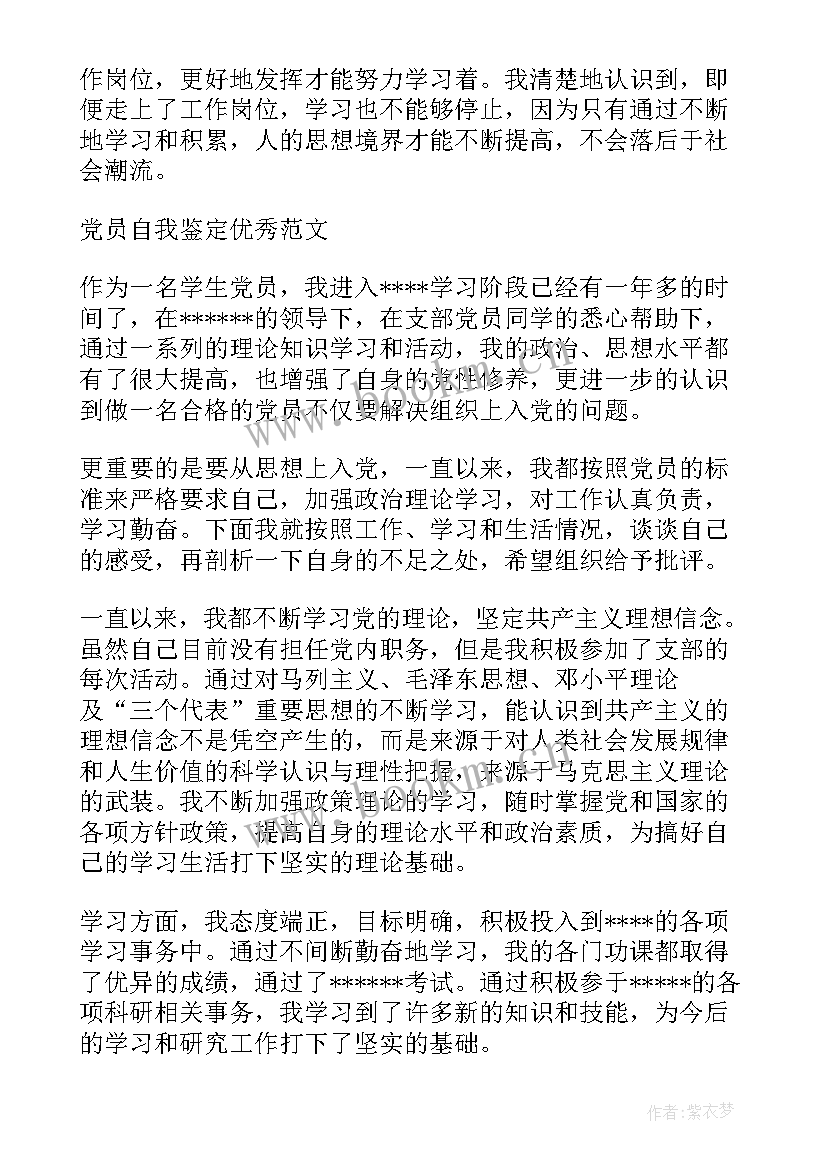 最新大学生自我鉴定锦集(汇总5篇)