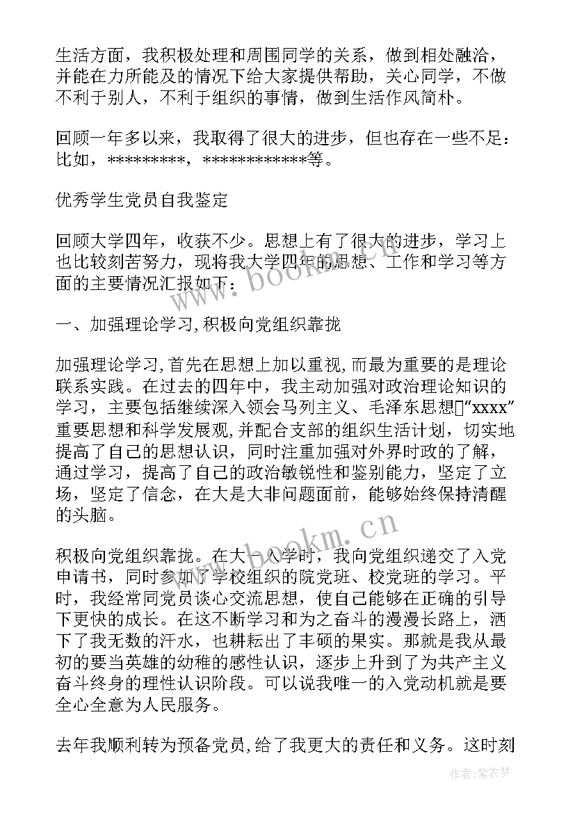 最新大学生自我鉴定锦集(汇总5篇)