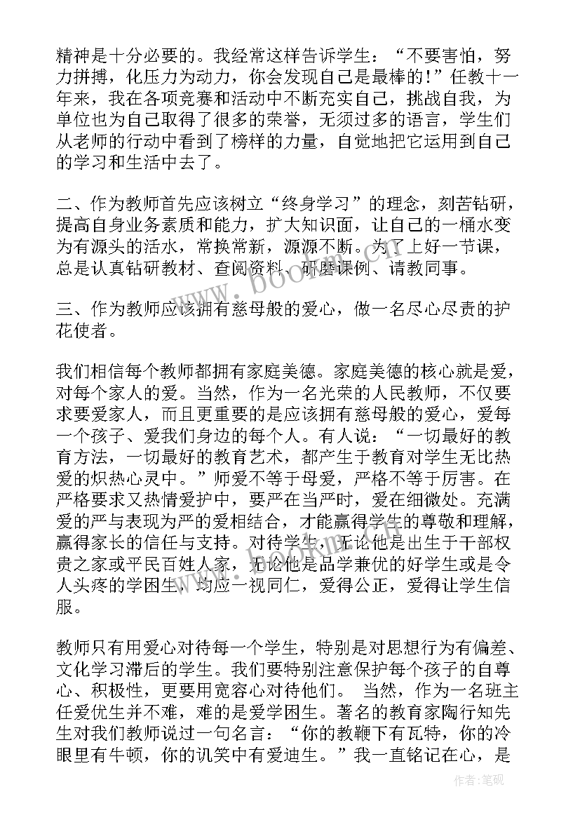 最新教师教育的心得体会 教师教育心得体会简单(汇总8篇)