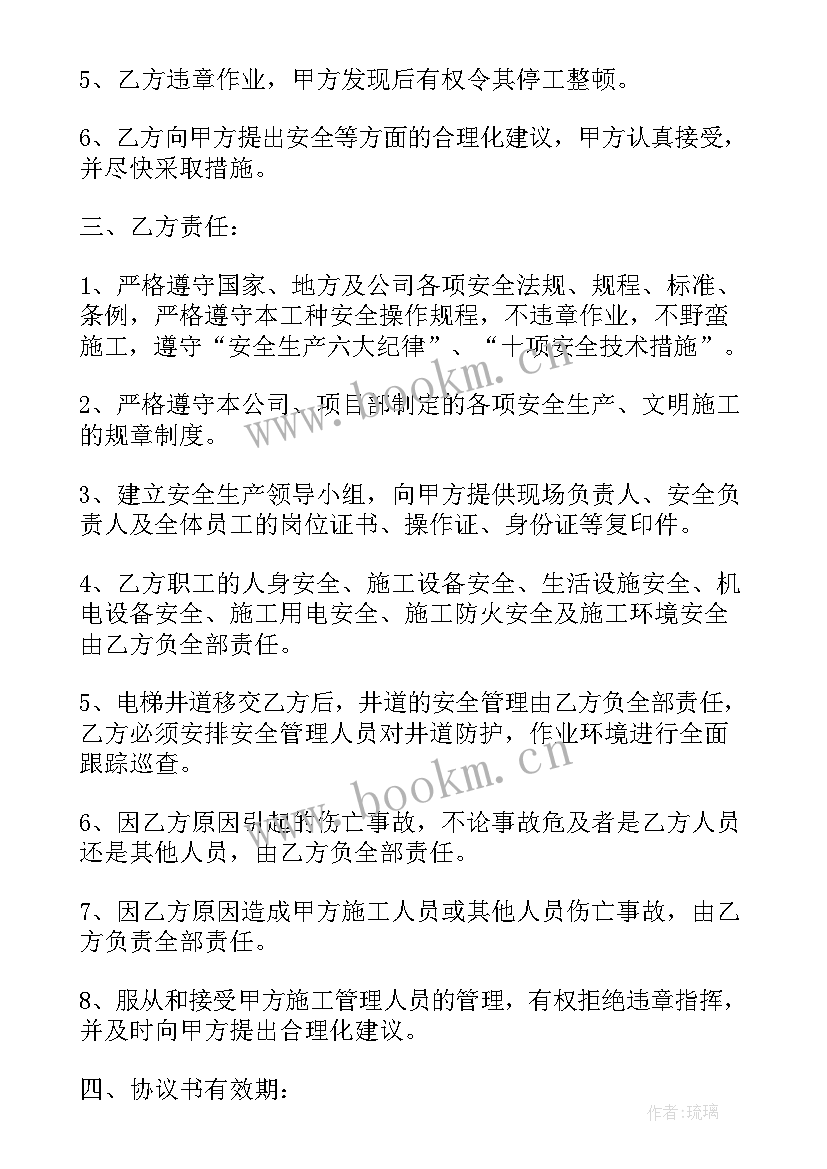 拆电梯安全协议书 电梯安全协议书(精选5篇)