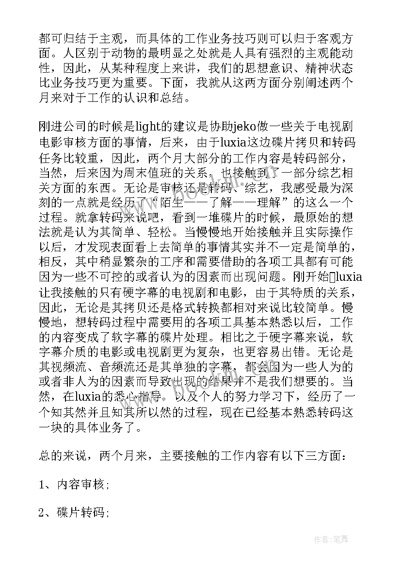 2023年试用期转正个人工作总结(实用9篇)