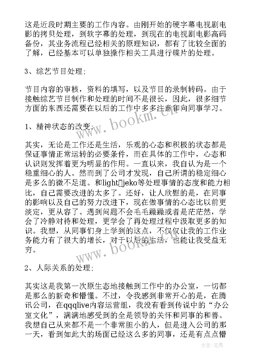 2023年试用期转正个人工作总结(实用9篇)