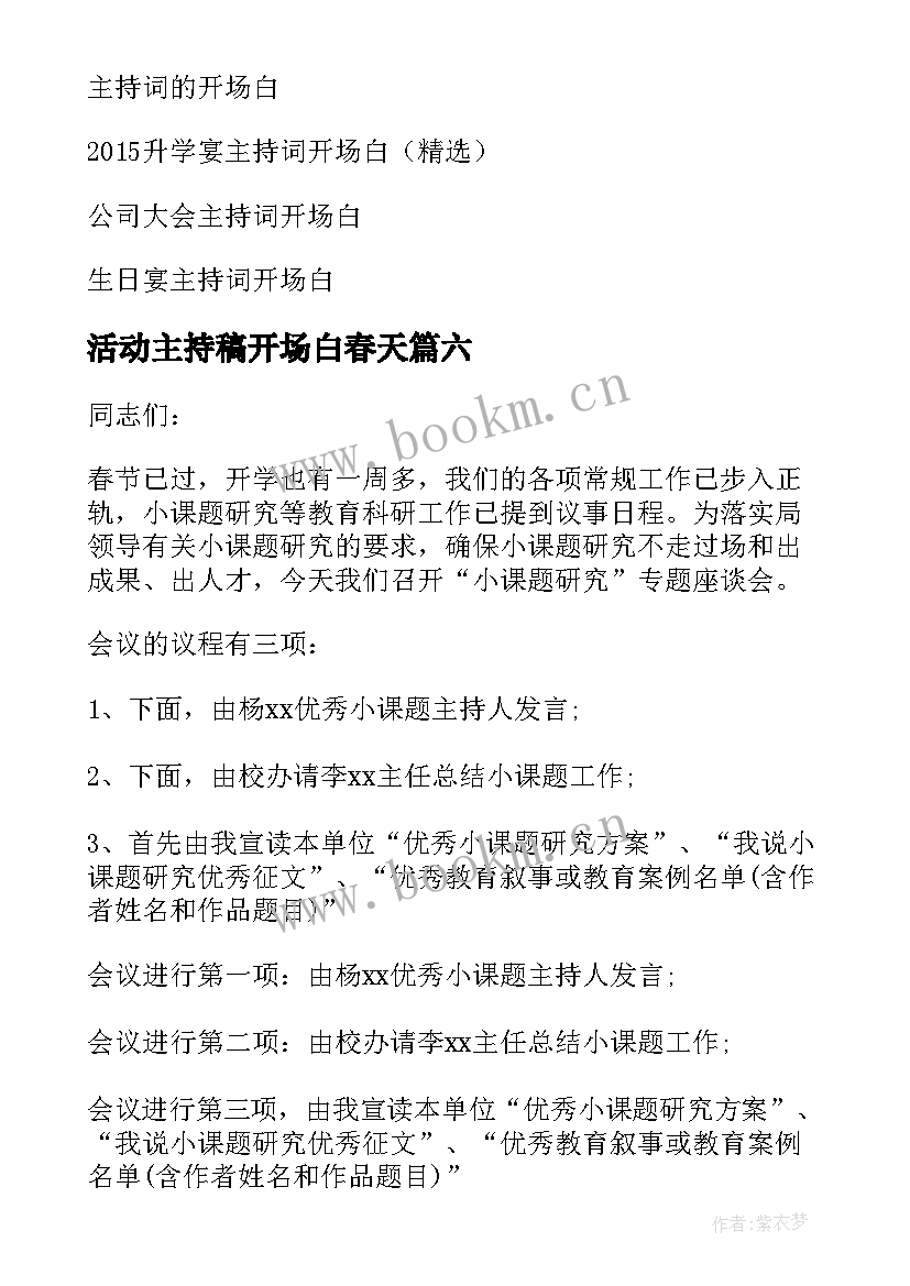 活动主持稿开场白春天(优秀6篇)