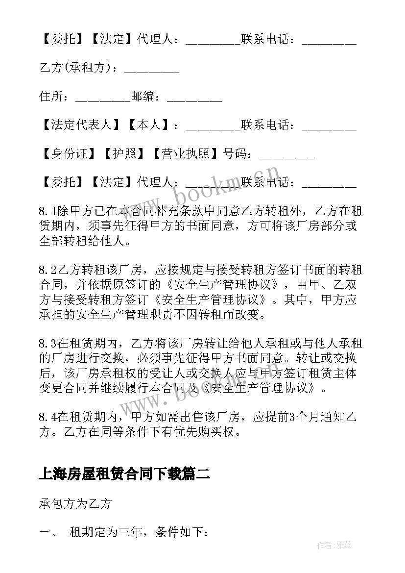 最新上海房屋租赁合同下载 上海市厂房租赁合同(模板10篇)