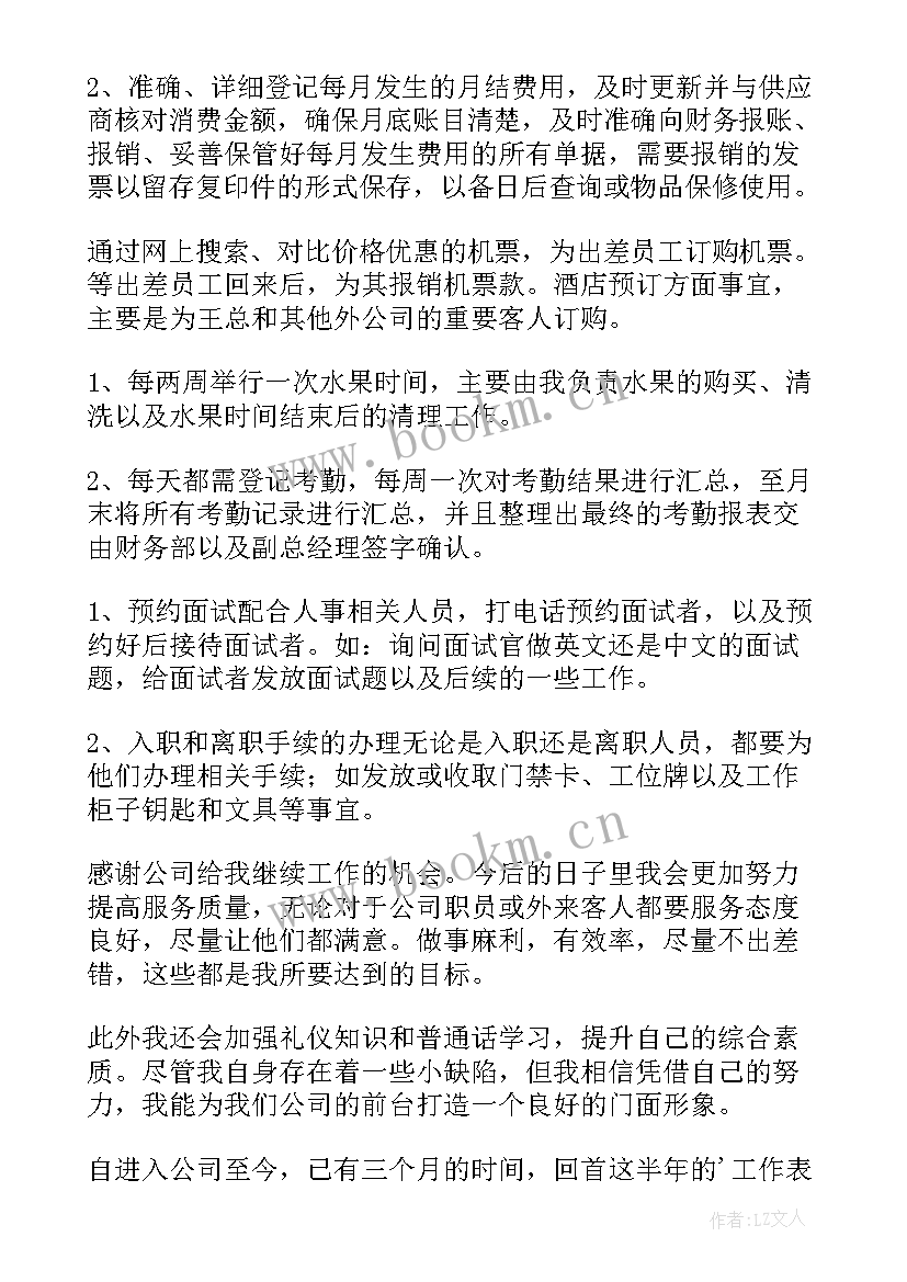 前台文员转正申请书 前台文员试用期转正工作总结(大全5篇)