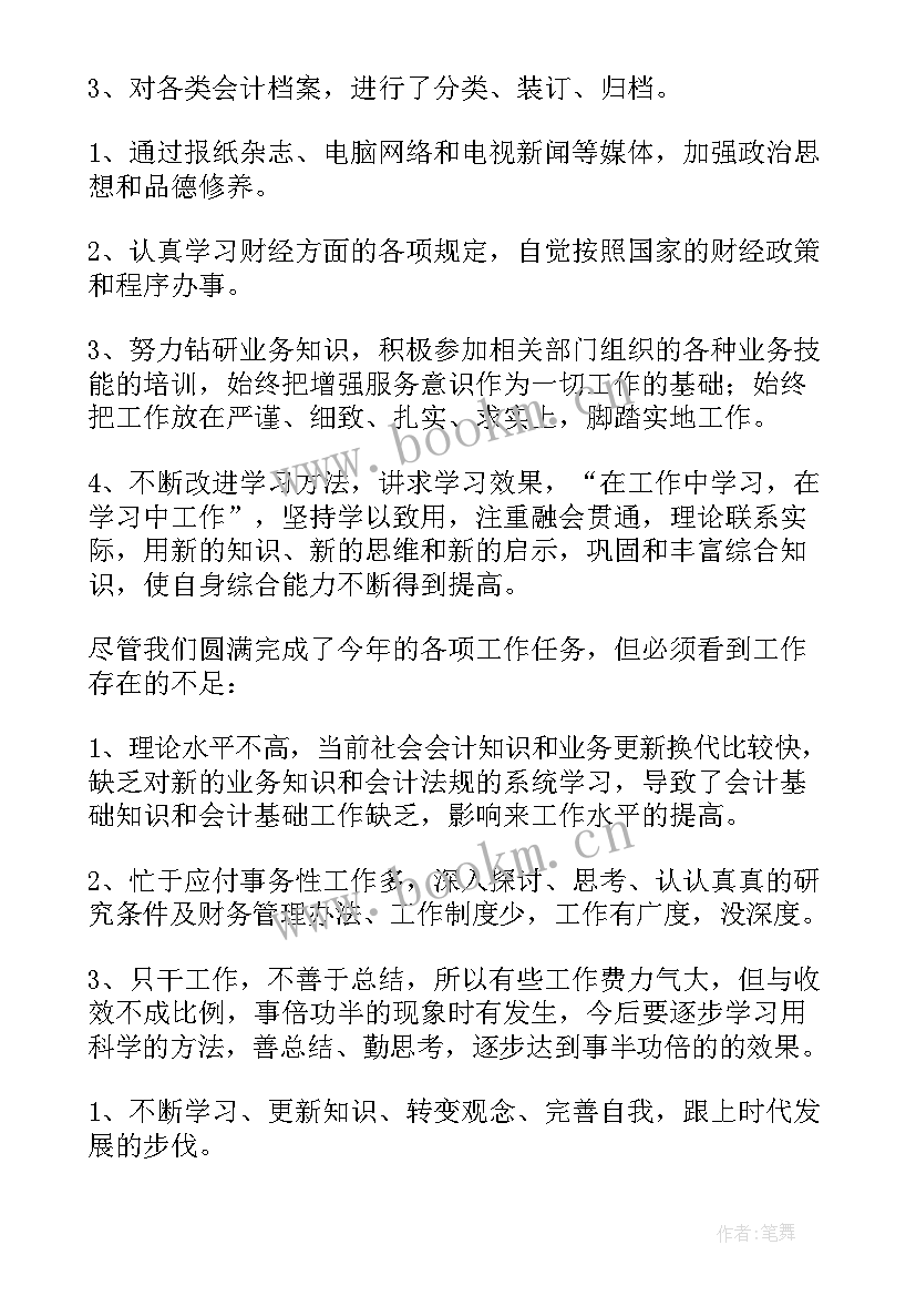 2023年财务单位个人年终述职报告(精选6篇)