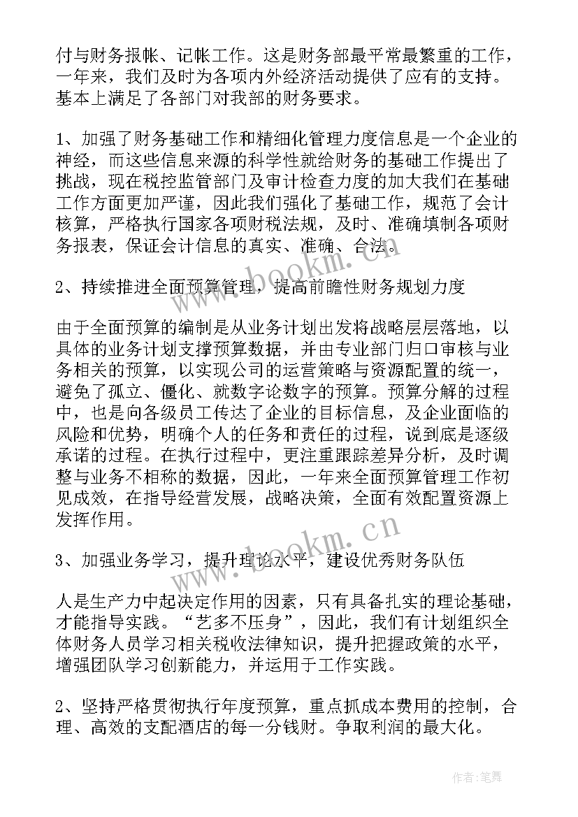 2023年财务单位个人年终述职报告(精选6篇)