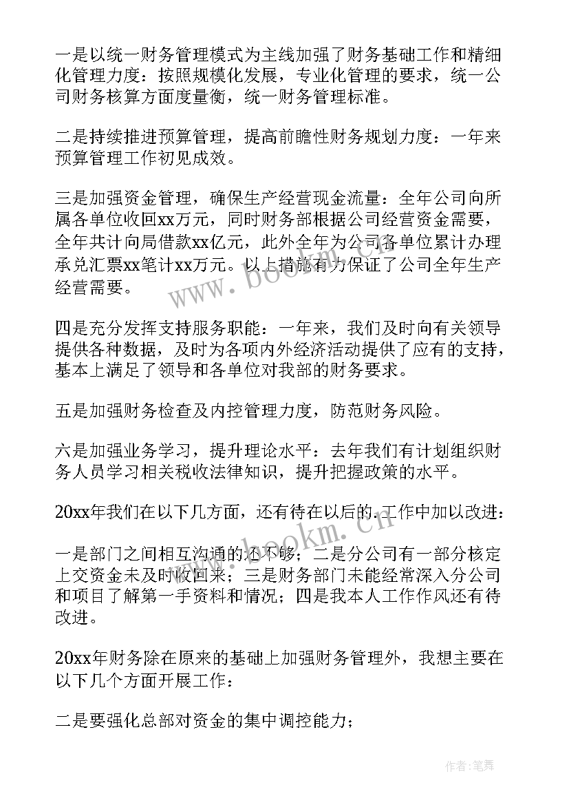 2023年财务单位个人年终述职报告(精选6篇)