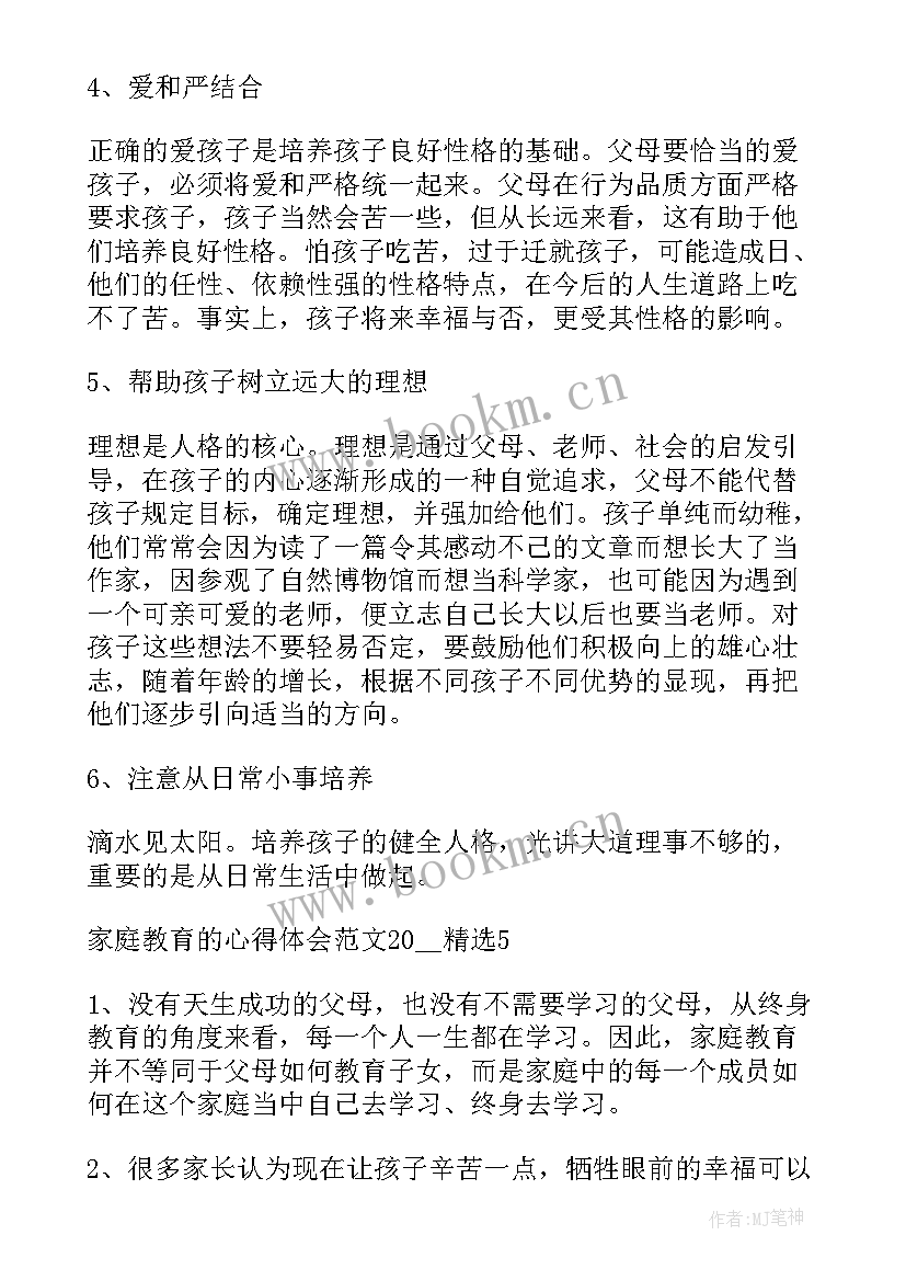 家庭教育心得 家庭教育指导师的心得感悟体会(优秀5篇)