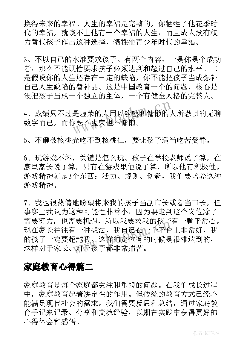 家庭教育心得 家庭教育指导师的心得感悟体会(优秀5篇)