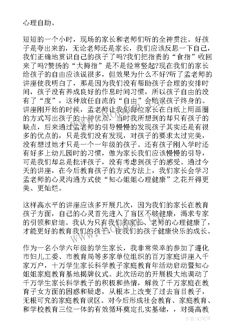 家庭教育心得 家庭教育指导师的心得感悟体会(优秀5篇)