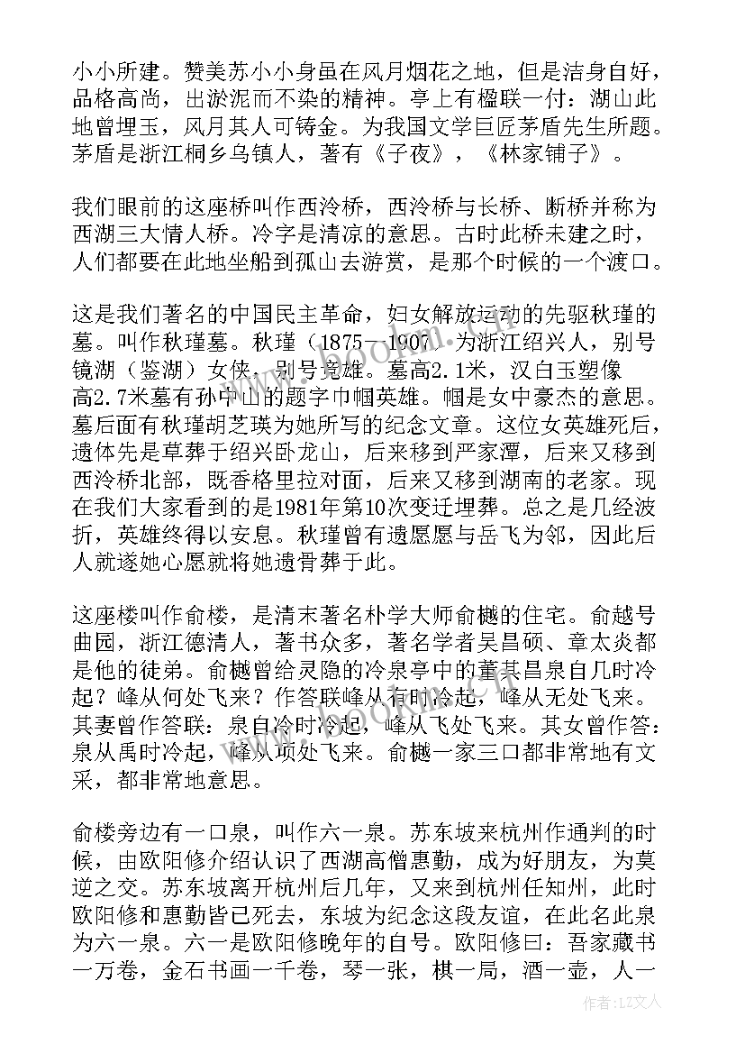 2023年浙江孤山的导游词(大全5篇)