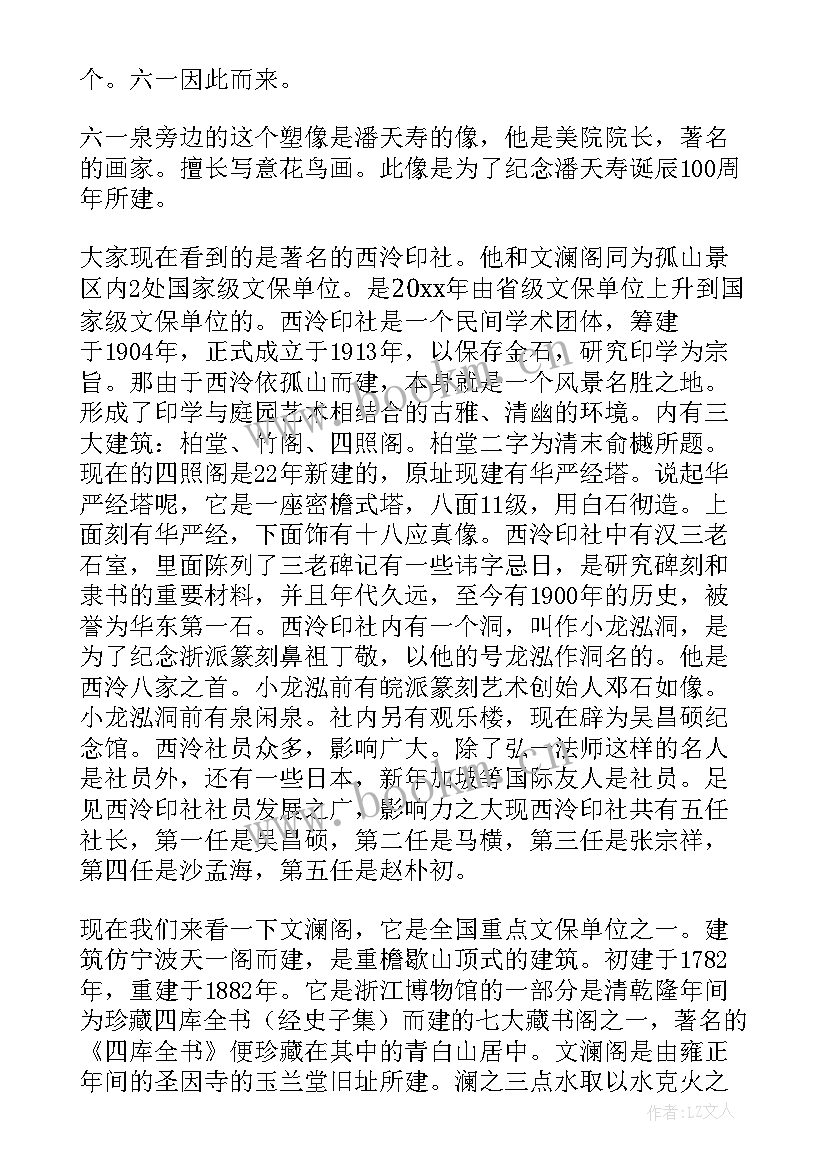 2023年浙江孤山的导游词(大全5篇)