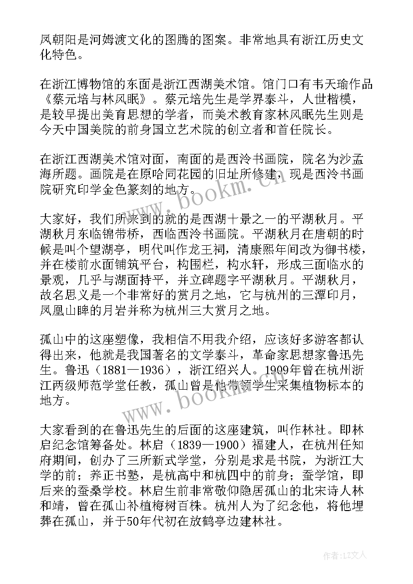 2023年浙江孤山的导游词(大全5篇)