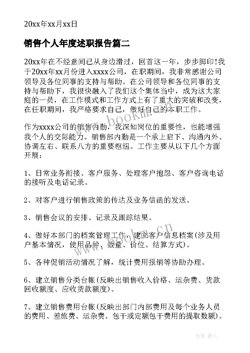 2023年销售个人年度述职报告(大全5篇)